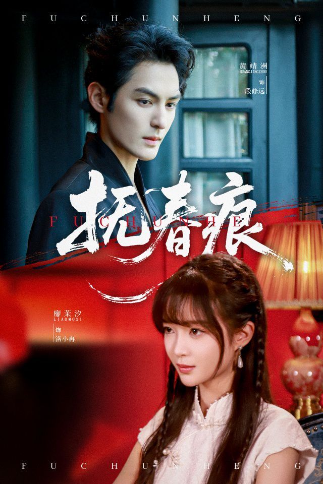 抚春痕(全集)