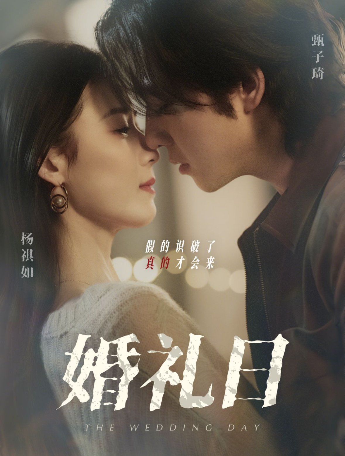 婚礼日(全集)