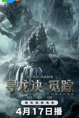 寻龙诀·觅踪(全集)