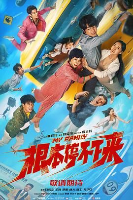 根本停不下来(全集)