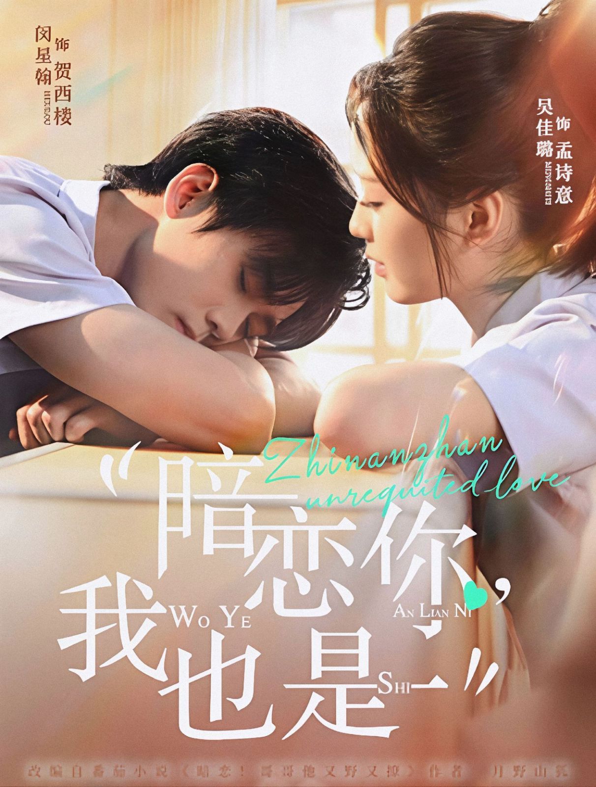 暗恋你，我也是(全集)