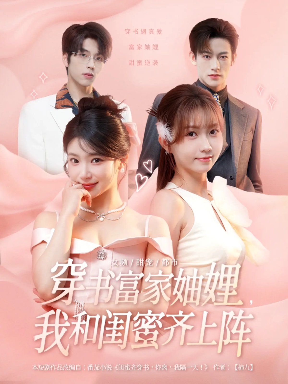 穿书富家妯娌我和闺蜜齐上阵(全集)