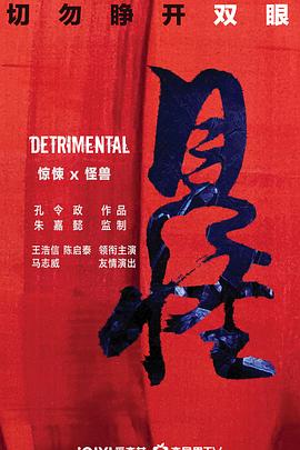 见怪(全集)