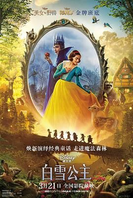白雪公主2025(全集)