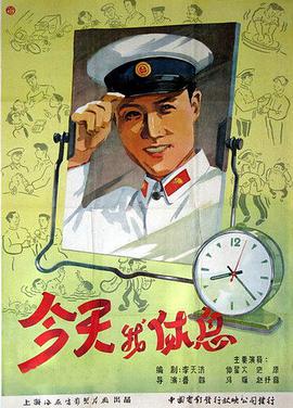 今天我休息(全集)