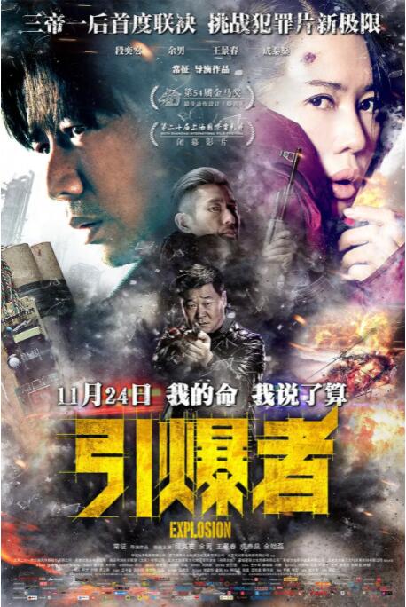 引爆者(全集)