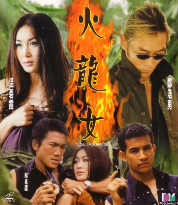 火龙女(全集)