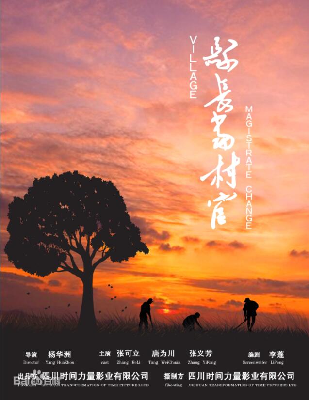 县长当村官(全集)