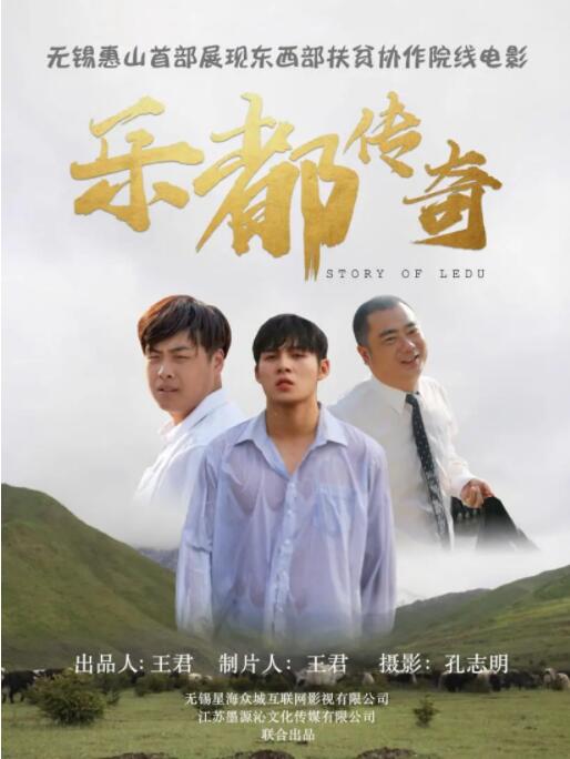 乐都传奇(全集)