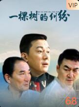 一棵树的纠纷(全集)