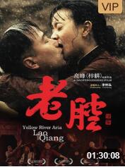 老腔(全集)