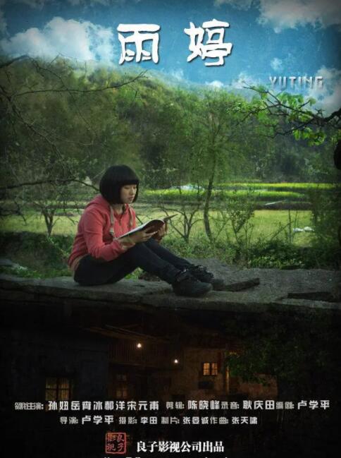 雨婷(全集)