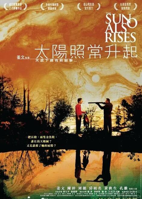 太阳照常升起(全集)