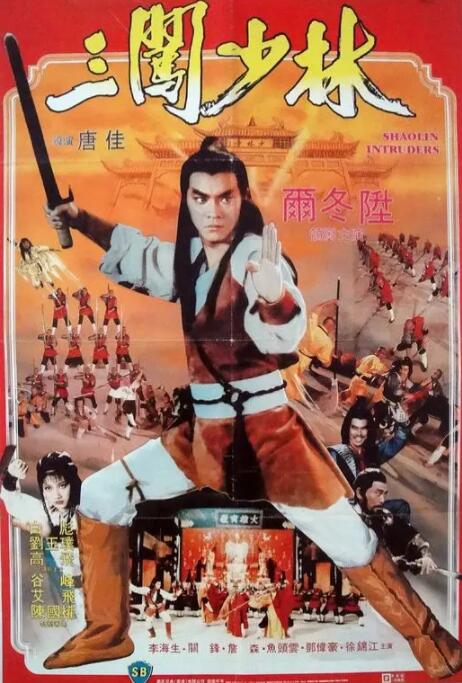 三闯少林(全集)