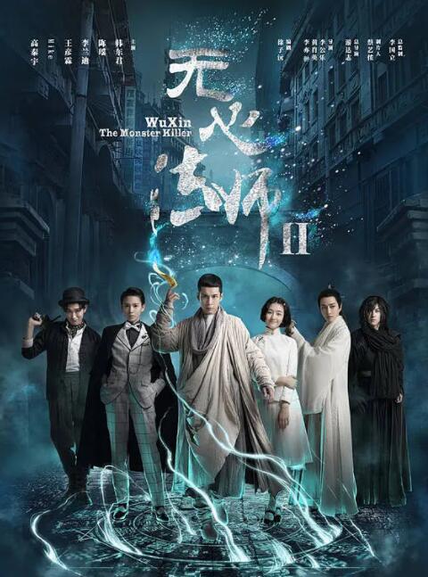 无心法师2(全集)