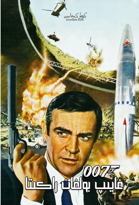 007之雷霆谷(全集)