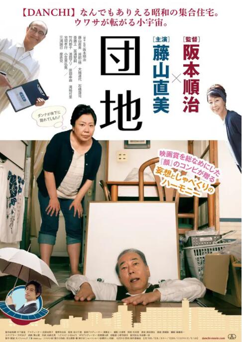 团地(全集)