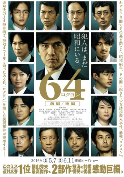昭和64年 前篇(全集)