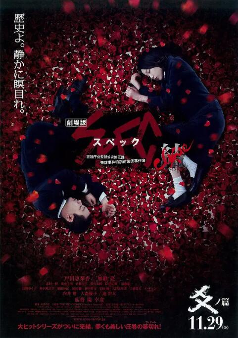 SPEC：结 后篇(全集)