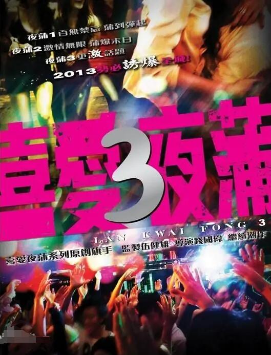 喜爱夜蒲3(全集)