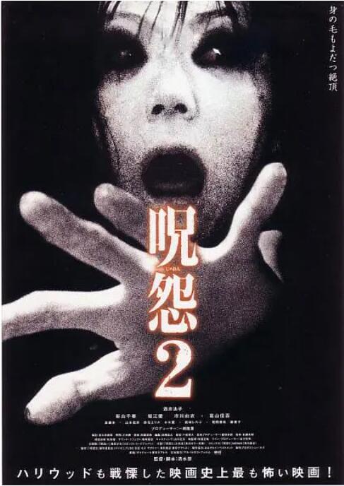 咒怨2(全集)