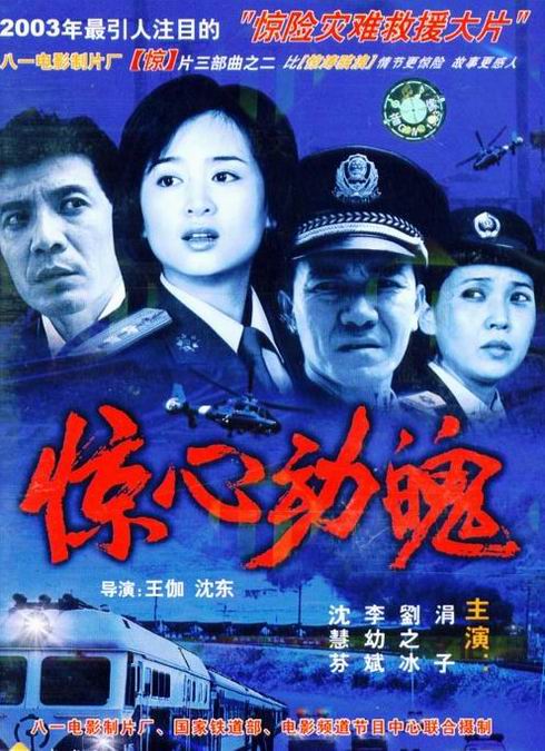 惊心动魄(全集)