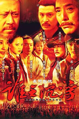 长河东流(全集)