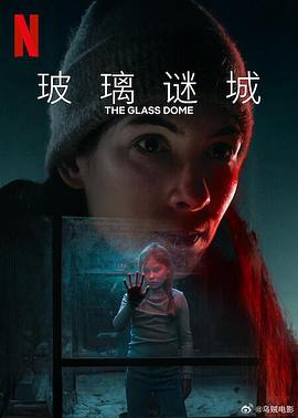 玻璃谜城第一季(全集)