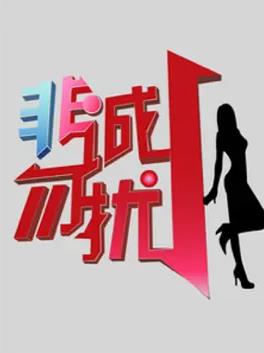 非诚勿扰2010-2021(全集)