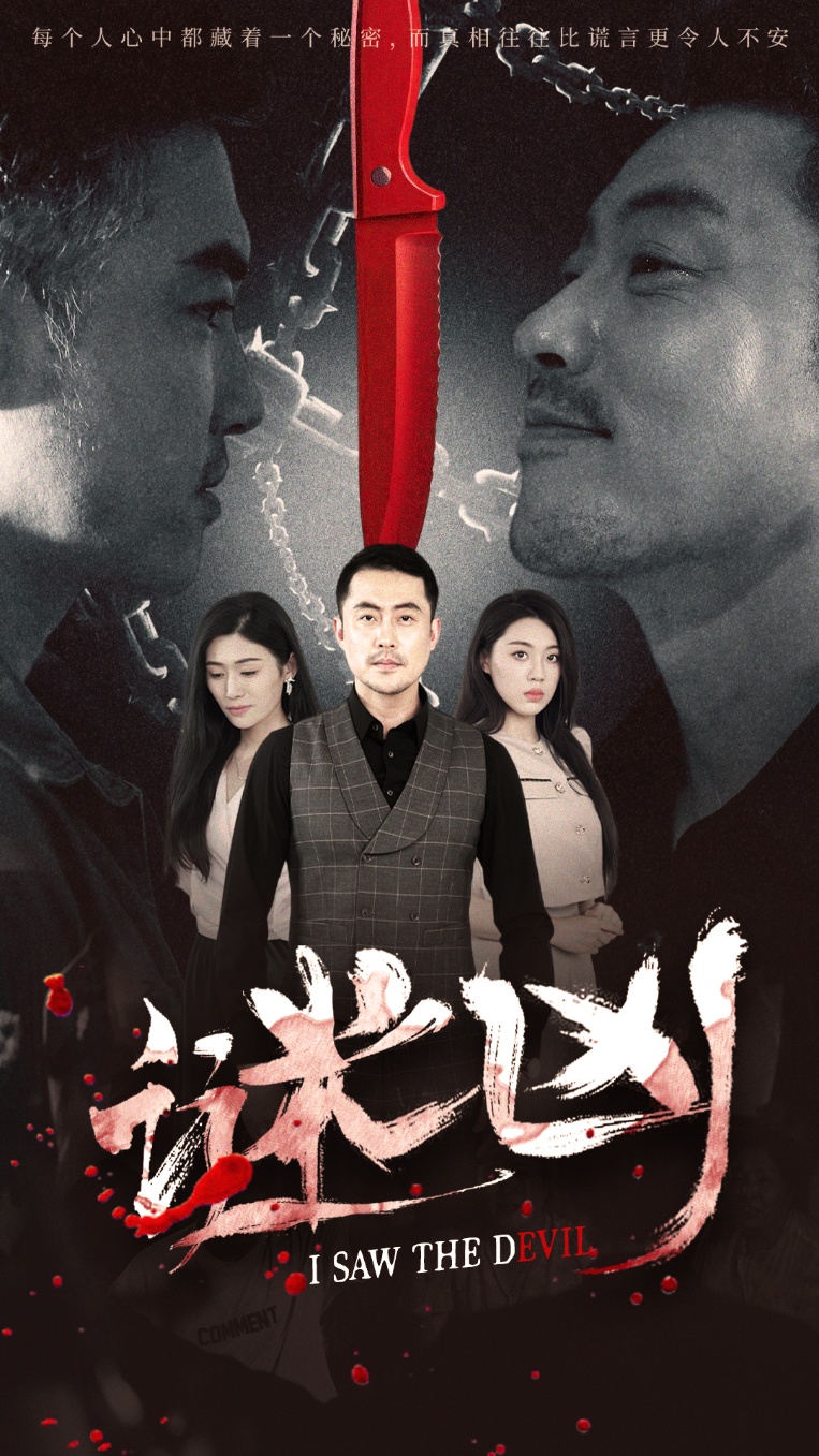 谜凶(全集)