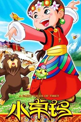 小卓玛(全集)
