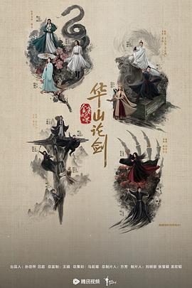 华山论剑华山论剑之南帝北丐(全集)