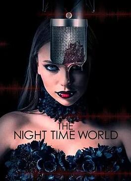 夜世界体验