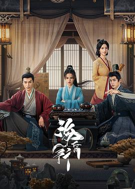 海昏行第二季(全集)