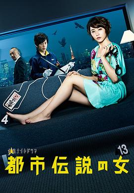 都市传说之女 第一季(全集)
