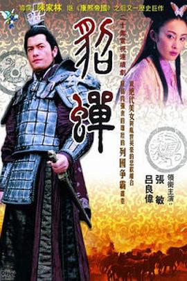 貂蝉2002 第01-02集