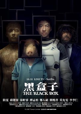 黑盒子2025(全集)