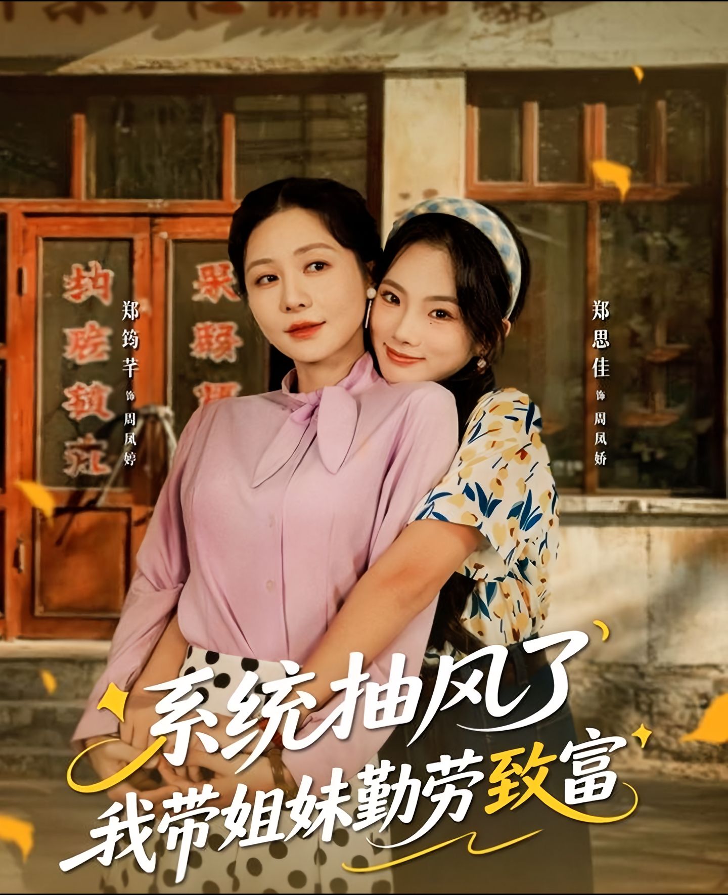 系统抽风了我带姐妹勤劳致富(全集)