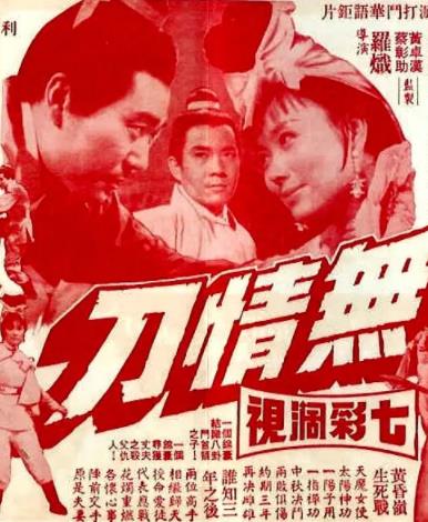 无情刀