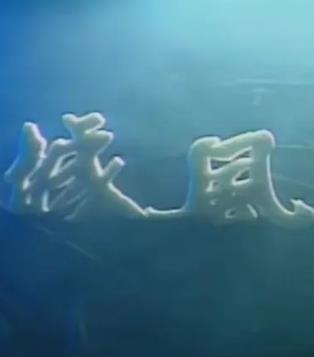 龙城风云1990(全集)