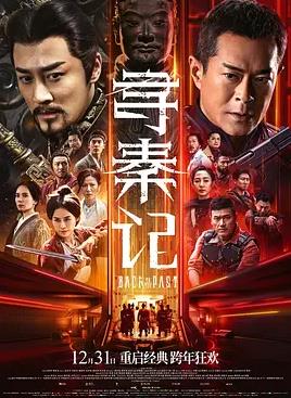 寻秦记电影版