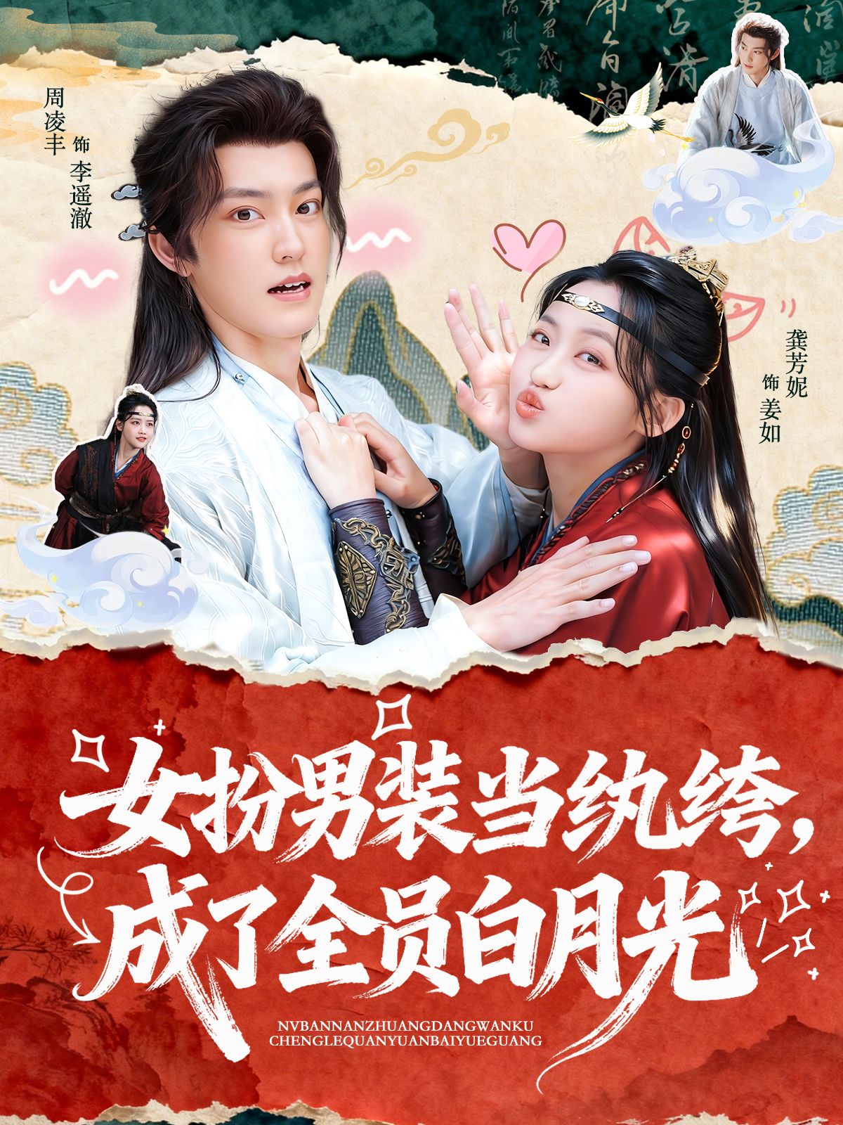 女扮男装当纨绔，成了全员白月光(全集)