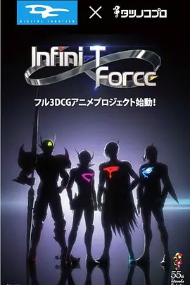 无极英雄T-Force(全集)