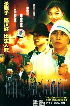 敌后武工队1999(全集)