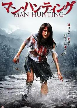 狩猎人2010