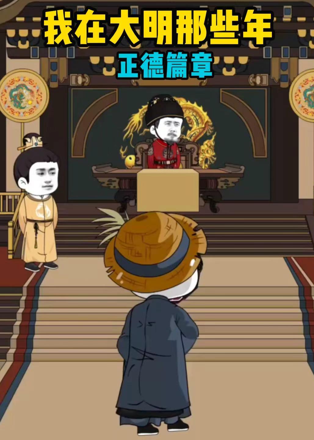 我在大明那些年正德篇章(全集)